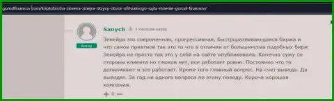 Отзыв реально существующего биржевого трейдера организации Zineera Com, перепечатанный с сайта gorodfinansov com