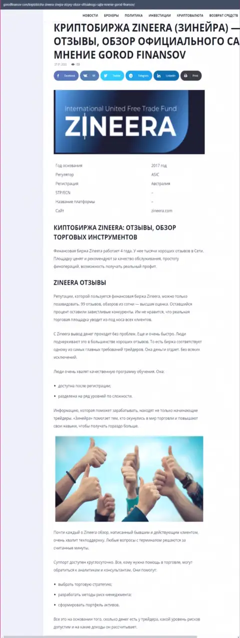 Отзывы и обзор условий совершения торговых сделок брокера Zineera на сайте gorodfinansov com