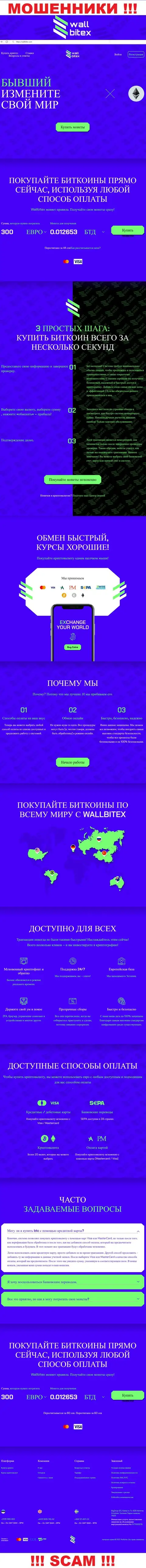 WallBitex Com - это официальный сайт мошеннической организации BigDrop OÜ
