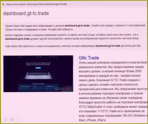 Обзор афер мошенника DashBoard GT-TC Trade, который был найден на одном из интернет-ресурсов