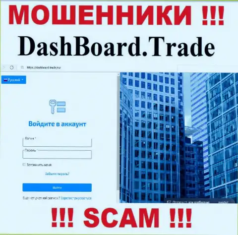 Главная страничка официального web-ресурса жуликов DashBoard Trade
