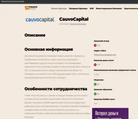 Публикация о дилинговой организации Cauvo Capital на интернет-сервисе financeotzyvy com