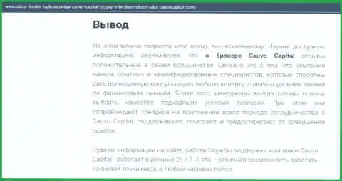 Обзорная статья об брокере Cauvo Capital на веб-сайте обзор-брокер ру