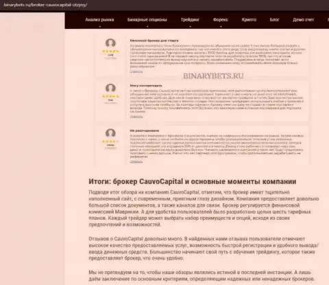 Дилинговая фирма КаувоКапитал Ком нами найдена в публикации на сайте BinaryBets Ru