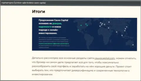 Данные о Форекс-дилинговом центре Cauvo Capital на информационном портале CryptoPrognoz Ru