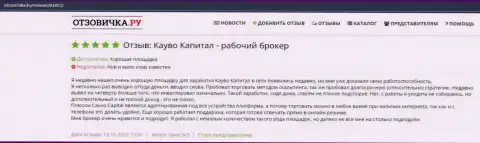 Очередной отзыв о ФОРЕКС-брокерской организации Кауво Капитал на web-портале Otzovichka Ru
