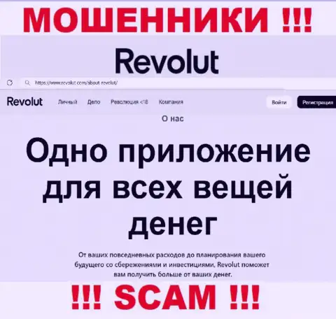 Revolut Com, орудуя в сфере - Брокер, грабят своих клиентов