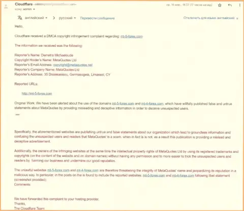 Жалоба представителя разработчика платформы MetaTrader5 Com с пожеланием удалить статью об их продукте