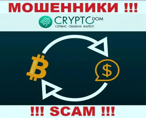 Во всемирной сети интернет действуют мошенники Crypto Dom, сфера деятельности которых - Онлайн-обменник