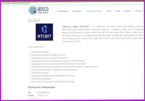 Разбор деятельности обменного online пункта BTCBit, а также ещё явные преимущества его услуг выложены в статье на веб-ресурсе Боско-Конференц Ком