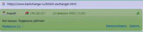 Реальные отзывы о надёжности предоставления услуг в обменном online-пункте BTC Bit на веб-сервисе bestchange ru