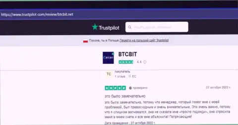 Интернет посетители разместили мнения о интернет-компании БТЦБит Нет на сайте Trustpilot Com