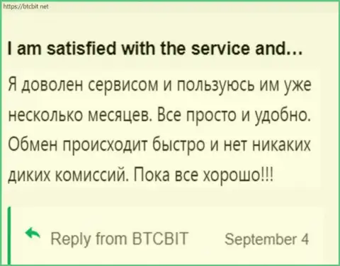 Реальный клиент крайне доволен услугами интернет обменника BTCBit, об этом он пишет в своем честном отзыве на портале btcbit net