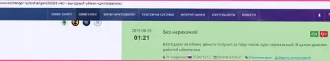 Обменный пункт BTCBit оказывает услуги на самом высоком уровне, про это идёт речь в отзывах на веб-сайте Okchanger Ru