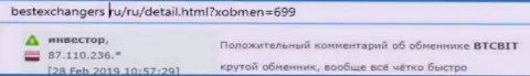 Клиент интернет-обменника БТЦБит Нет опубликовал свой пост о сервисе обменного online-пункта на web-сервисе bestexchangers ru