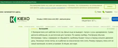 Валютные трейдеры KIEXO удовлетворены условиями дилингового центра, про это они сообщают на онлайн-сервисе tradersunion com