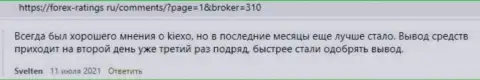 Отзывы игроков о возврате финансовых средств в брокерской компании Киексо, размещенные на сайте Forex-Ratings Ru