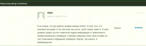 Поддержка команды аналитиков дилингового центра Kiexo Com помогла автору рассуждения, с интернет-сервиса ОтзывДеньги Ком, подзаработать