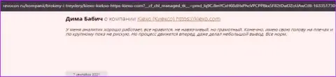 Отзывы трейдеров об сотрудничестве с дилинговой компанией KIEXO на web-ресурсе Ревокон Ру