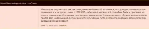 Мнение пользователей всемирной internet сети об условиях совершения торговых сделок дилингового центра Киексо ЛЛК на web-сервисе Forex-Ratings-Ukraine Com