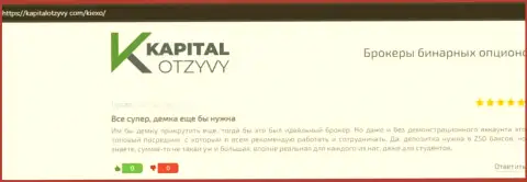 Объективные отзывы биржевых трейдеров об дилинговой компании Киексо, представленные на сайте капиталотзывы ком