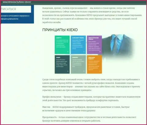 Условия совершения сделок брокера Kiexo Com описаны в публикации на сервисе listreview ru