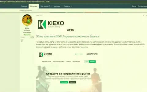 Обзор и условия для торгов дилингового центра KIEXO в материале, размещенном на сайте хистори фх ком