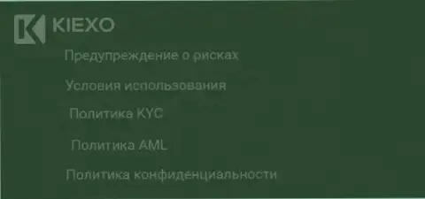 Внутренние документы регуляции взаимодействий между биржевым трейдером и брокерской организацией Kiexo Com