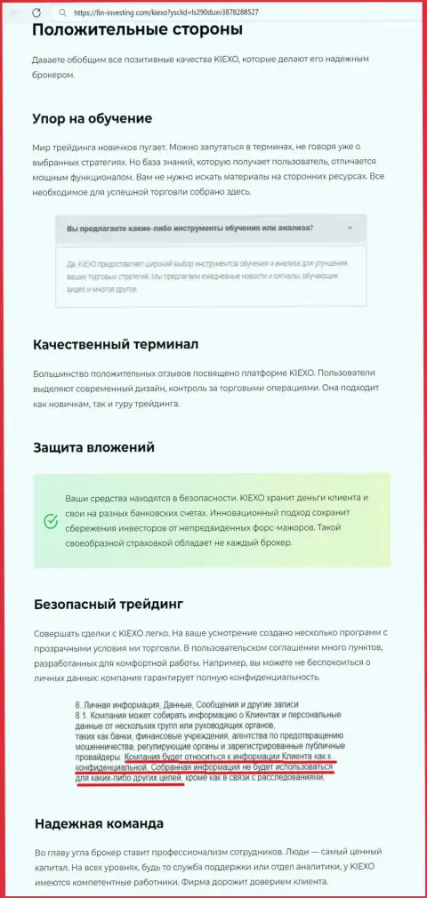 Инфа о положительных моментах услуг посредника дилинговой организации Kiexo Com, расположенная на информационном портале Fin-Investing Com