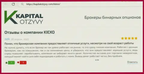 О выгодности условий для совершения торговых сделок дилера Киехо, делится своей собственной точкой зрения биржевой трейдер на онлайн-ресурсе капиталотзывы ком