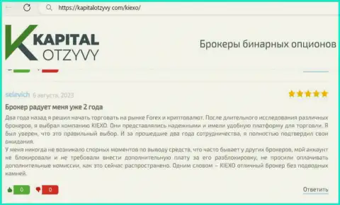 Возвращает ли дилинговая организация Kiexo Com вложенные финансовые средства валютным игрокам, узнайте из отзыва на сайте kapitalotzyvy com