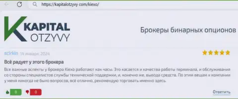 Отзыв о работе службы технической поддержки брокерской компании Киехо Ком, позаимствованный на сервисе KapitalOtzyvy Com