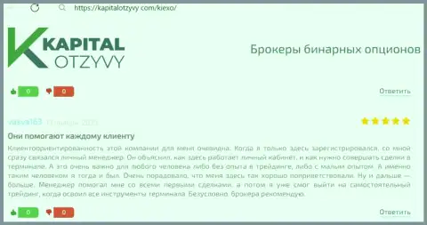Публикация на сайте kapitalotzyvy com об помощи биржевым игрокам от менеджеров компании KIEXO