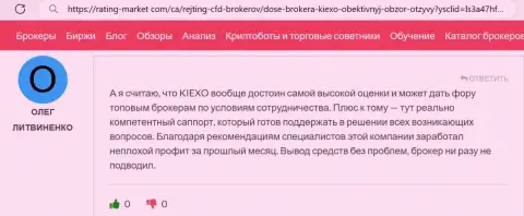 Отдел технической поддержки брокерской организации Киексо действительно помогает, достоверный отзыв валютного игрока на web-сервисе рейтинг-маркет ком