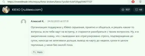 Создатель данного высказывания, взятого с информационного портала инвест4трейд инфо, отметил реальную услугу службы техподдержки брокерской компании Киехо Ком