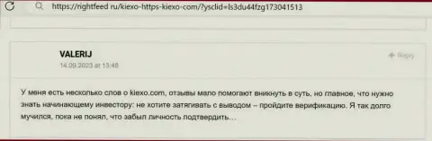 Загвоздок с выводом средств у клиентов дилингового центра KIEXO не встречается, достоверный отзыв валютного трейдера на ресурсе ригхтфид ру