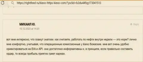 Отзыв биржевого игрока, с веб-сайта ригхтфид ру, который пишет об прибыльности условий трейдинга дилинговой компании KIEXO