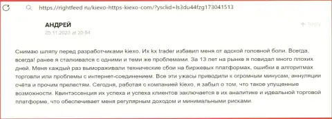 Точка зрения клиента о функциях торгового терминала брокерской организации Киексо, представленная на веб-сервисе rightfeed ru