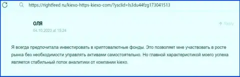 Инструменты для анализа от дилера KIEXO LLC на самом деле способствуют выгодному совершению сделок, отзыв с сайта rightfeed ru