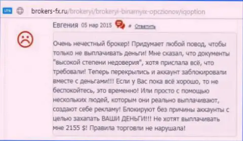 Евгения есть создателем данного отзыва, оценка перепечатана с интернет-сайта о трейдинге brokers-fx ru