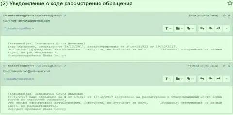 Регистрирование письма об коррупционных деяниях в ЦБ РФ