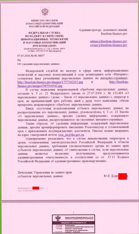 Взяточники из Роскомнадзора настаивают об надобности удалить данные с страницы об аферистах Фридом Финанс