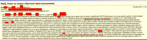 Лохотронщики из Белистар ЛП развели пенсионерку на пятнадцать тыс. рублей