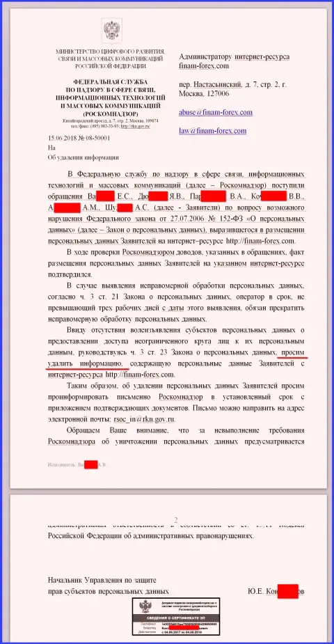 Письмо от РосКомНадзора в сторону юриста и владельца сайта с высказываниями на ФОРЕКС компанию Финам