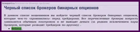 Forex ДЦ Белистар находится в списке мошенников форекс ДЦ бинарных опционов на сайте BoExpert Ru