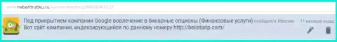 Отзыв Максима перепечатан на интернет-сайте неберитрубку ру
