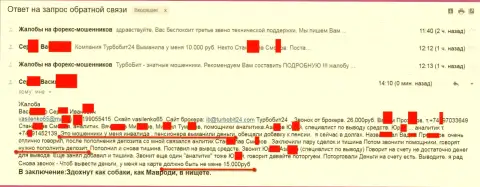 Кидалы из Турбобит24 обворовали еще одного клиента пенсионного возраста на 15000 рублей