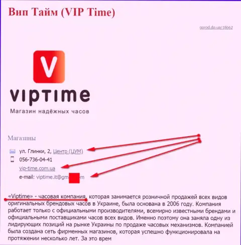 Кидал представил SEO, владеющий интернет-сервисом vip-time com ua (торгуют часами)