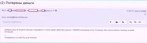 НПБФХ - это ЛОХОТРОНЩИКИ !!! Отобрали почти полтора млн. руб. трейдерских капиталовложений - SCAM !!!