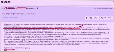 Финам ограбили жертву на общую сумму пятьсот тыс. руб. - это АФЕРИСТЫ !!!